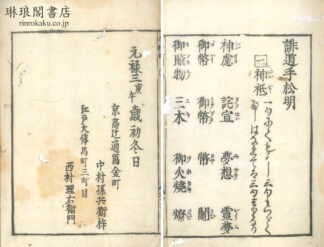 誹道手松明
