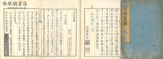 六書訓蒙篇
