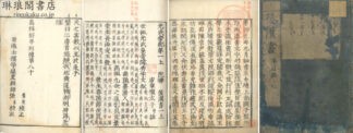 後漢書 一百二十巻