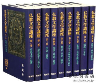 仏教文学講座