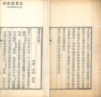 轉漕日記 四巻