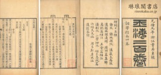 玉海 二百四巻 附十三種