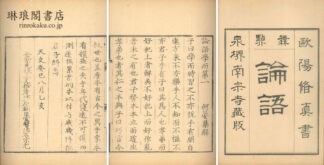 天文版論語