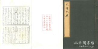 大唐六典