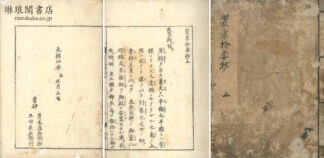 装束拾要抄