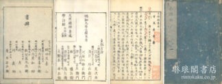 文語解 五巻
