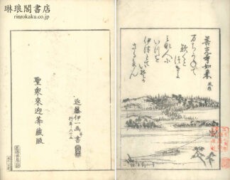浄土百歌仙