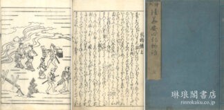 糺物語