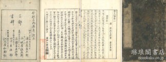 潜夫論 十巻