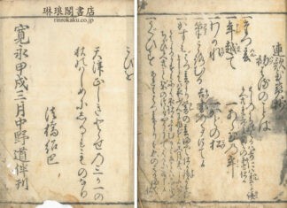 連歌至宝抄