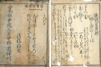 連歌至宝抄