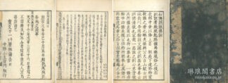 和漢朗詠集註
