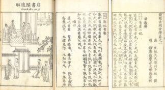 新刻古列女伝