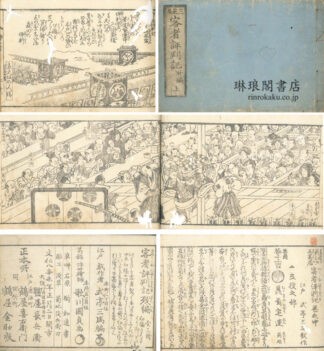 花江戸三芝居 客者評判記