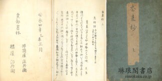 去来抄