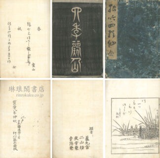 独吟四歌仙