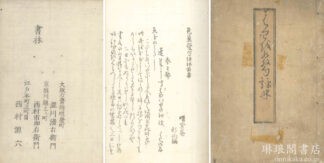 芭蕉発句評林