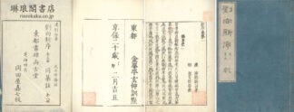 新序 十巻