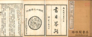 書目答問