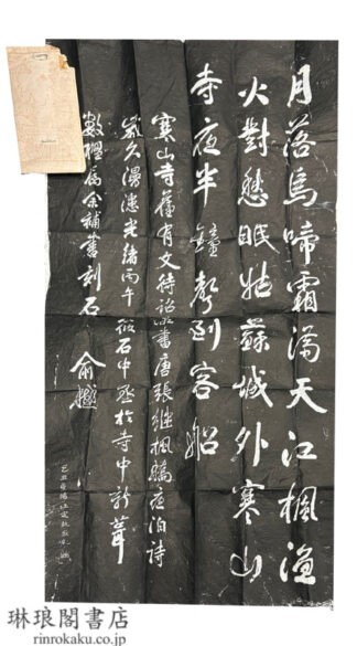 寒山寺楓橋夜泊詩石刻