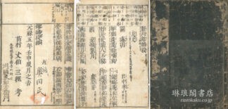 新刊錦繍段