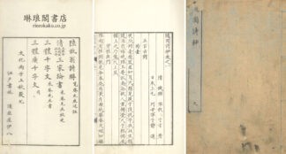随園詩鈔 六巻