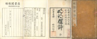 明詩俚評