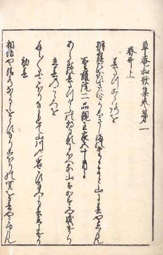 草庵和歌集 付録