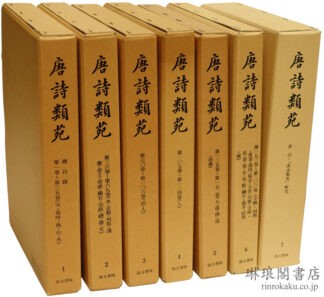 唐詩類苑