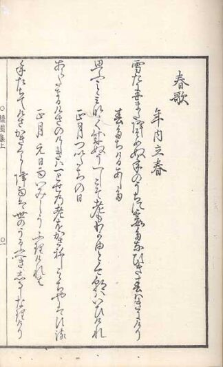 橿園集