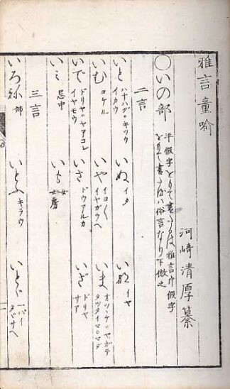 雅言童喩