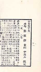 古音複字 五巻