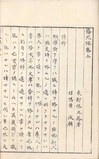 芸苑録 二巻