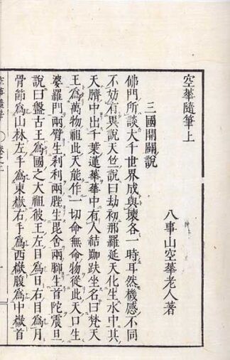 空華随筆