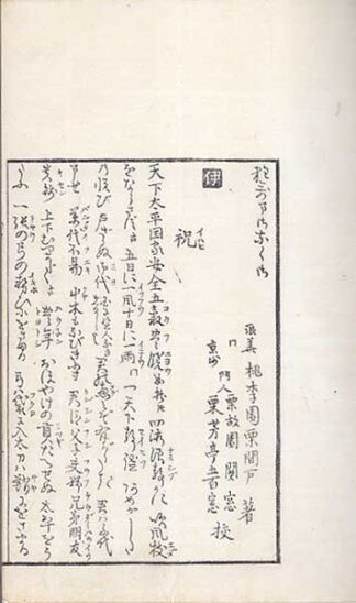 狂歌まさな草