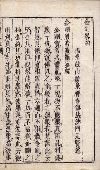 金剛略疏