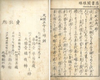 身延山御抄