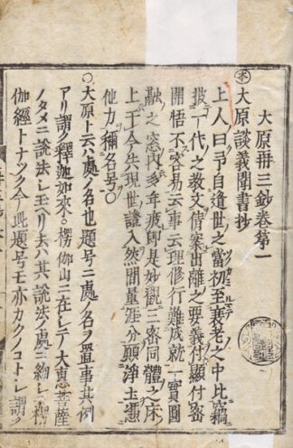 大原再三鈔