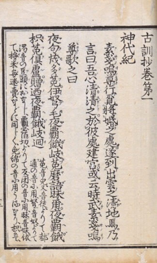 古訓抄 五巻