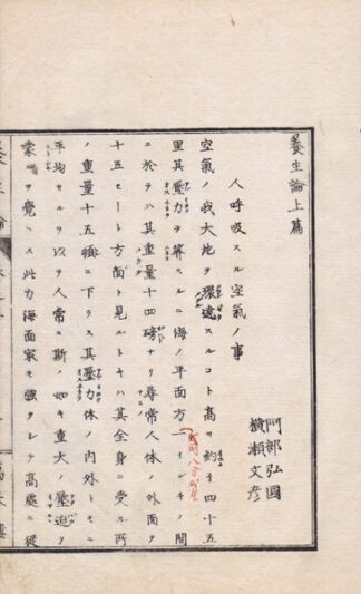 （西洋）養生論