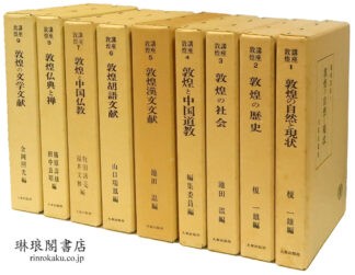 講座敦煌
