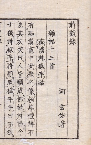 前戯録