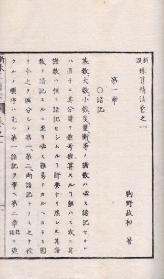 新選 珠算精法