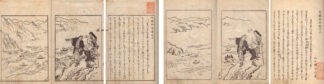白癡物語　二種