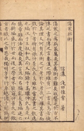 傷寒辨術