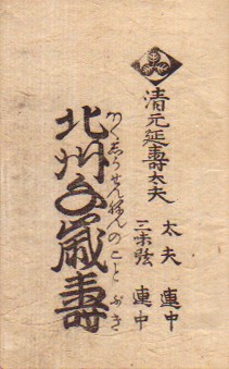 清元直伝本
