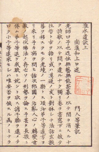 淮水遺訣