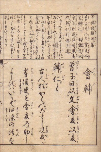 会友大旨