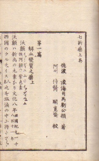 七新薬