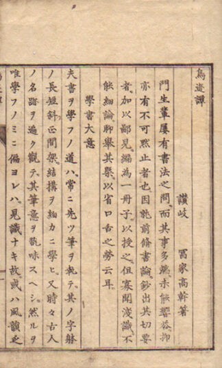 鳥迹譚
